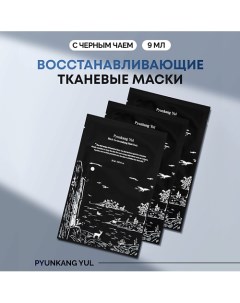 Набор тканевых восстанавливающих масок 3.0 Pyunkang yul