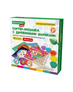 Сортер-мозаика развивающий с деревянный шариками 3 в 1 KIDS 1.0 Brauberg