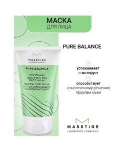 Маска для лица успокаивающая и матирующая PURE BALANCE 50.0 Masstige