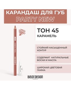 Контурный карандаш для губ Belor design