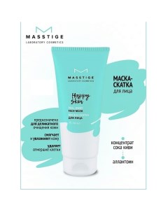 Маска-скатка для лица HAPPY SKIN 75.0 Masstige