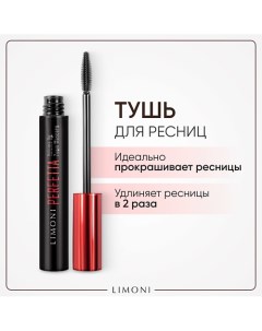 Тушь для ресниц двойная длина с натуральным воском PERFETTA Volume Up Zoom Mascara Limoni