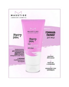 Гоммаж-пилинг для лица HAPPY SKIN 75.0 Masstige