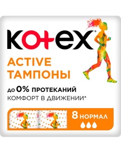 Тампоны ЭКТИВ НОРМАЛ 8.0 Kotex