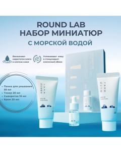 Дорожный набор с морской водой: пенка + тонер + сыворотка + крем 1025 Dokdo Trial Kit Round lab