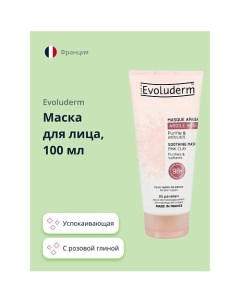 Маска для лица с розовой глиной (успокаивающая) 100.0 Evoluderm