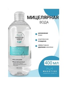 Мицеллярная вода Volcanic Mineral Water 400.0 Masstige