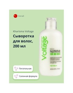 Сыворотка для волос питательная 200 0 Kharisma voltage