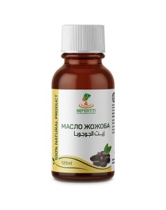 Масло жожоба 100 холодного отжима 125 0 Nefertiti for natural oils and herbs