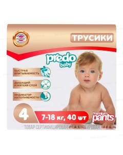 Подгузники-трусики Baby Pants Large 40.0 Predo