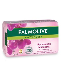 Мыло Роскошная мягкость 90.0 Palmolive