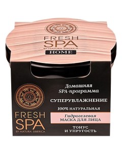 Гидрогелевая маска для лица "СУПЕРУВЛАЖНЕНИЕ" Fresh SPA home Natura siberica