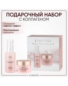 Набор для ухода за кожей Collagen Booster Firming Set: Сыворотка для лица + Крем для лица Limoni