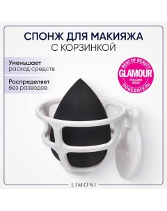 Спонж для макияжа в наборе с корзинкой Blender Makeup Sponge Limoni