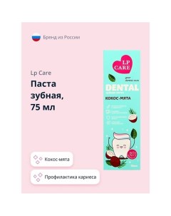 Паста зубная DENTAL кокос-мята 75.0 Lp care