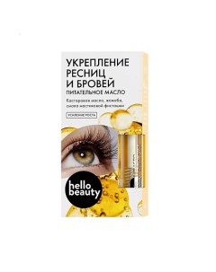 Масло-сыворотка для ресниц и бровей 10.0 Hello beauty