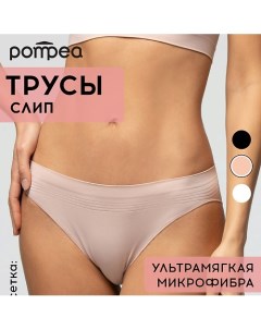 Трусы женские BRASILIANA SEAMLESS Pompea