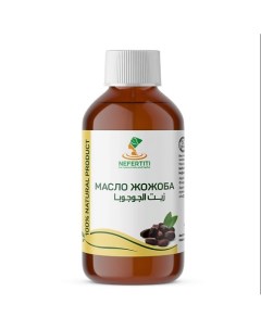 Масло жожоба 100 холодного отжима 300 0 Nefertiti for natural oils and herbs