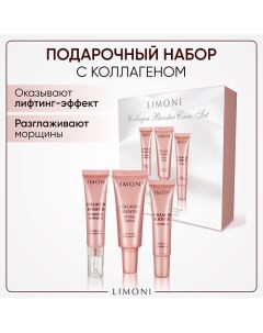 Подарочный бьюти-набор средств для лица с коллагеном Collagen Booster Limoni