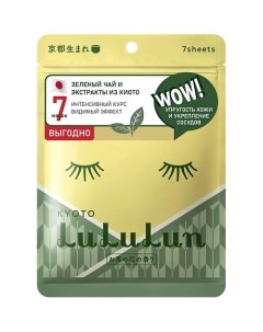 Маска для лица увлажняющая и успокаивающая «Цветы Чая из Киото» Premium Face Mask Tea Flower 7 Lululun