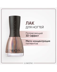 Лак для ногтей 3D эффект Megashine PRIZM holographic Limoni