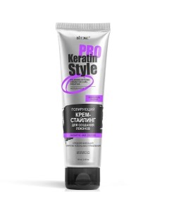 Крем - стайлинг для создания локонов Полирующий Keratin Pro Style средняя фиксация 100.0 Витэкс