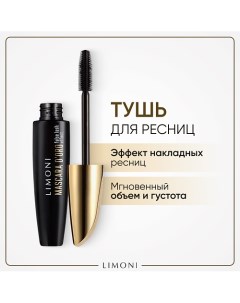 Тушь эффект накладных ресниц Удлинение и объем Mascara D'oro Limoni