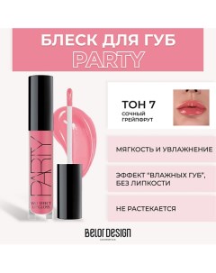 Блеск для губ PARTY Belor design