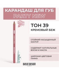 Контурный карандаш для губ Belor design