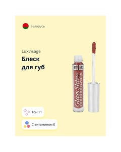 Блеск для губ GLASS SHINE Luxvisage