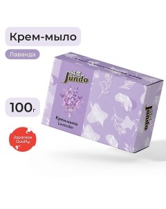 Lavander Крем-мыло твердое 100.0 Jundo