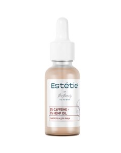 Сыворотка для лица 3 Caffeine 3 Hemp oil 30 0 Estetie