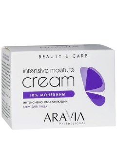 Крем для лица интенсивно увлажняющий с мочевиной Beauty Care Intensive Moisture Aravia professional