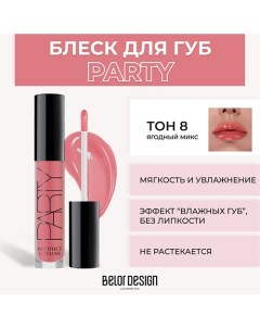 Блеск для губ PARTY Belor design