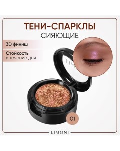 Тени для век "Eye Shadow Prism" Limoni