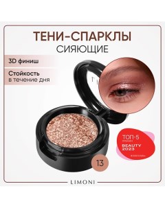 Тени для век "Eye Shadow Prism" Limoni