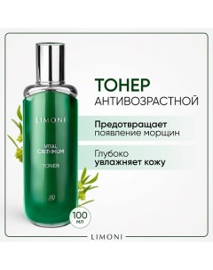 Антивозрастной тонер для лица с критмумом 100.0 Limoni