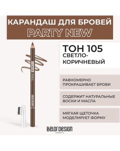 Карандаш для бровей Belor design