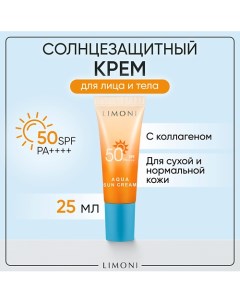 Солнцезащитный крем для лица и тела SPF 50 25.0 Limoni