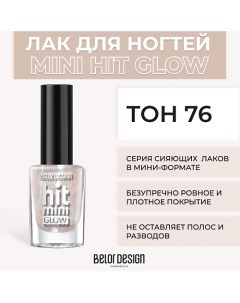 Лак для ногтей Mini HIT Belor design