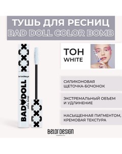 Тушь для ресниц цветная объемная Bad Doll Color Bomb Belor design