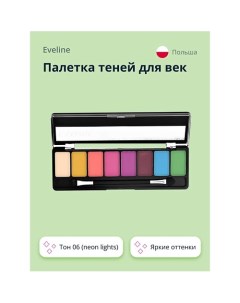 Палетка теней для век Eveline