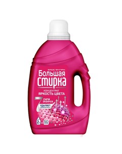 Гель для стирки Color 2000.0 Большая стирка