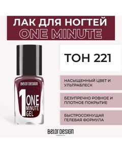 Лак для ногтей One minute gel Belor design