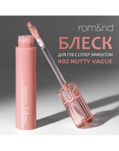 Блеск для губ Rom&nd