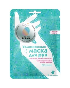 Увлажняющая маска для рук Silky Shiny Hand Mask Cettua