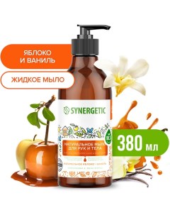 Нейтрализующее запах жидкое мыло "Карамельное яблоко и ваниль" 380.0 Synergetic