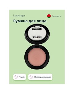 Румяна для лица SILK DREAM Luxvisage