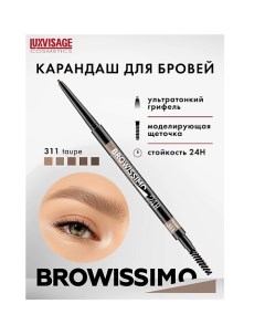 Карандаш для бровей механический BROWISSIMO ultra slim super stay 24H Luxvisage