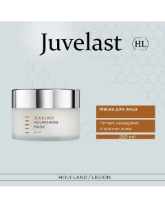 Питательная маска для лица Juvelast Nourishing Mask 250.0 Holy land